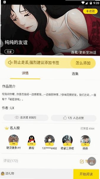 灰司漫画免费阅读下拉式最新版17.8截图2