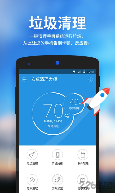 特速清理大师安卓版微信专清和手机加速功能展示
