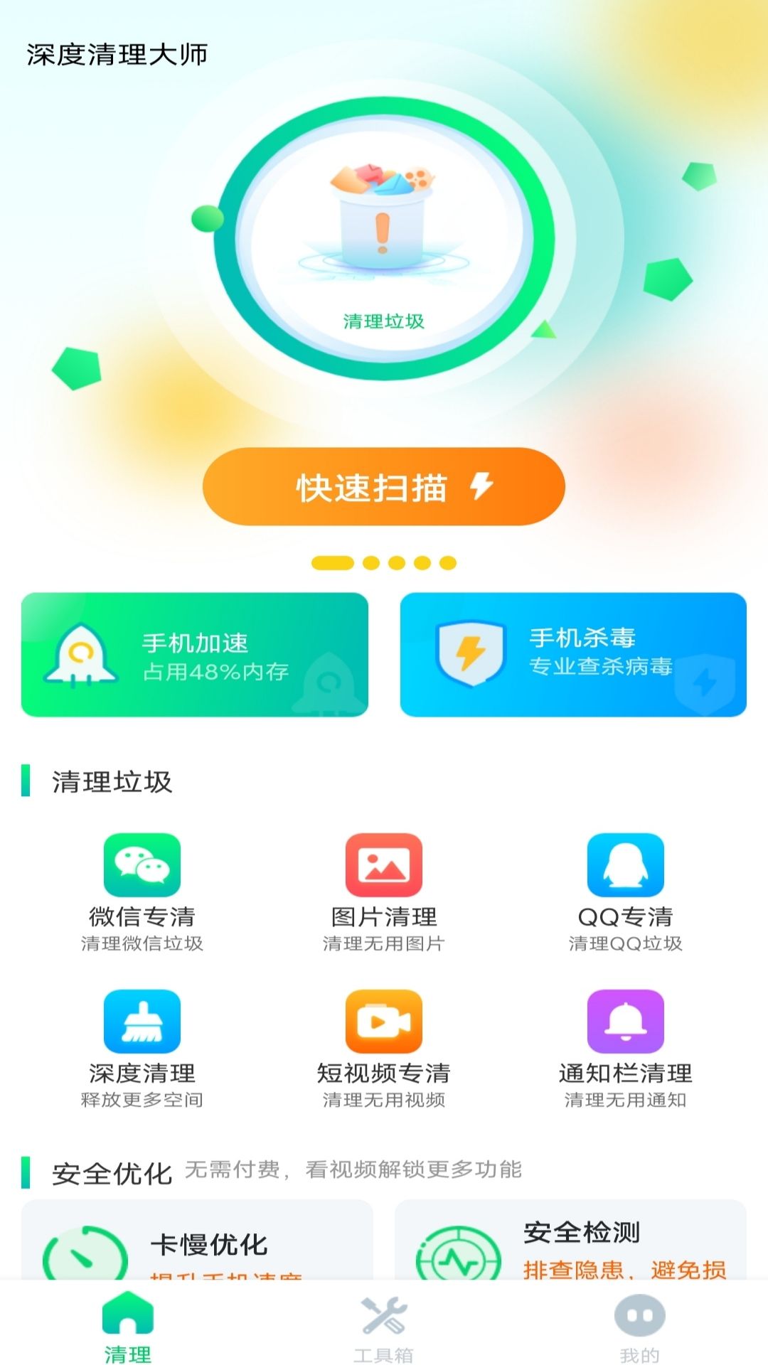 特速清理大师安卓版一键深度清理手机垃圾功能全解析