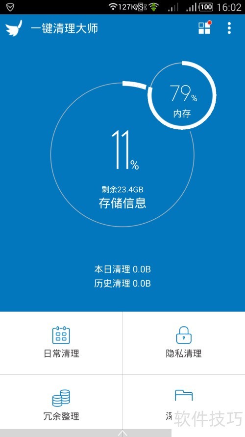 特速清理大师安卓版一键深度清理操作步骤演示