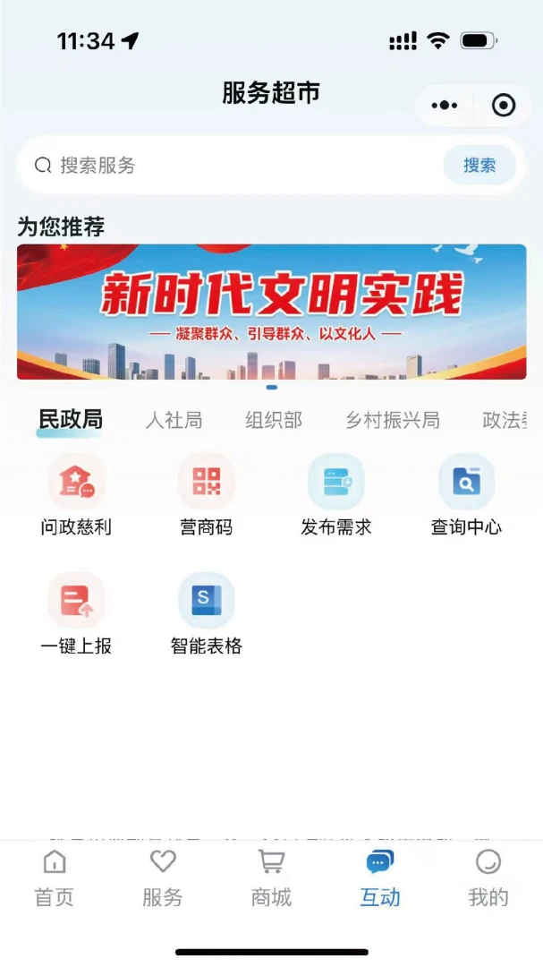 智慧慈利3.1.2安卓版截图1