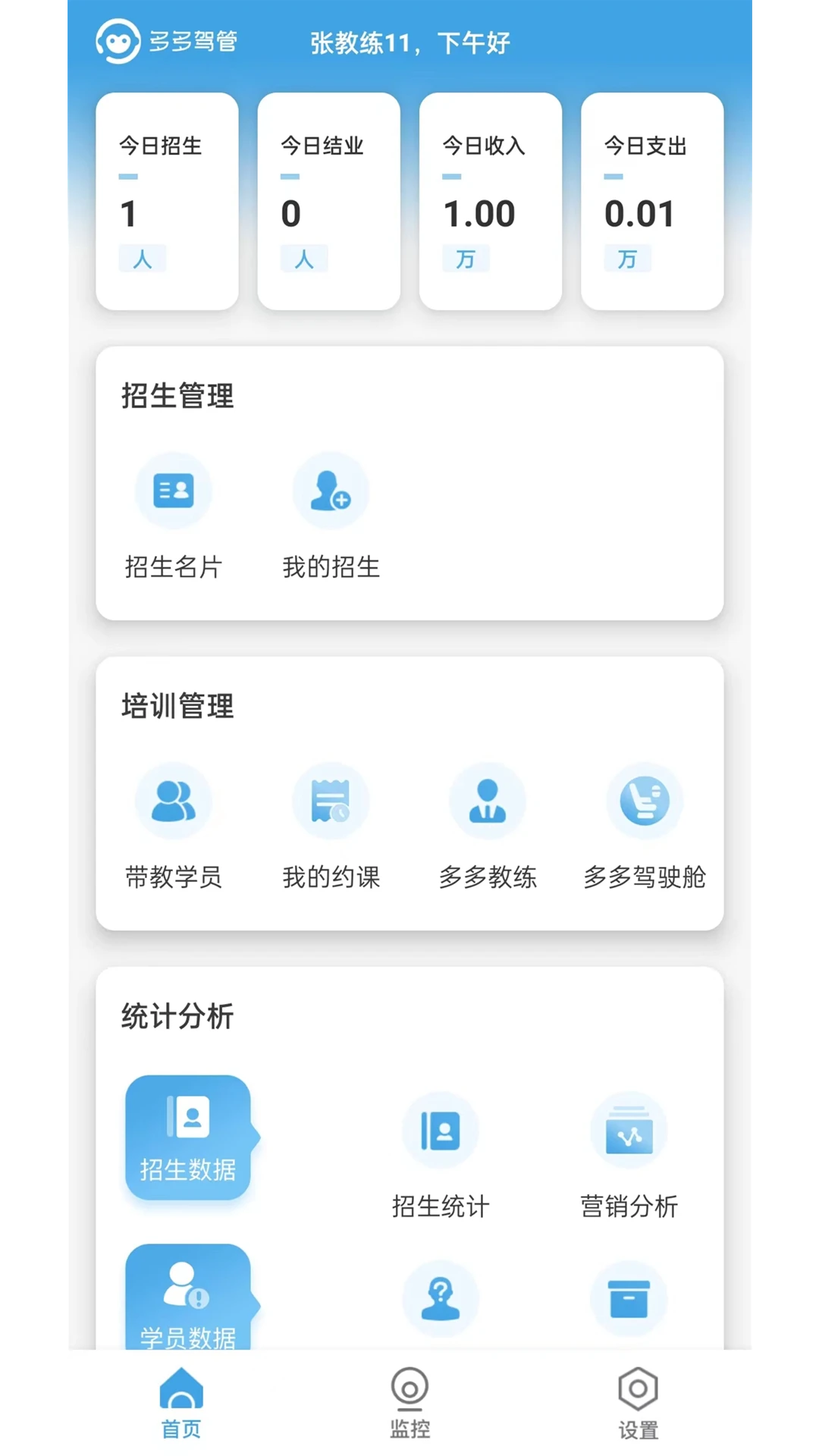 多多驾管v1.4.1 安卓版截图0