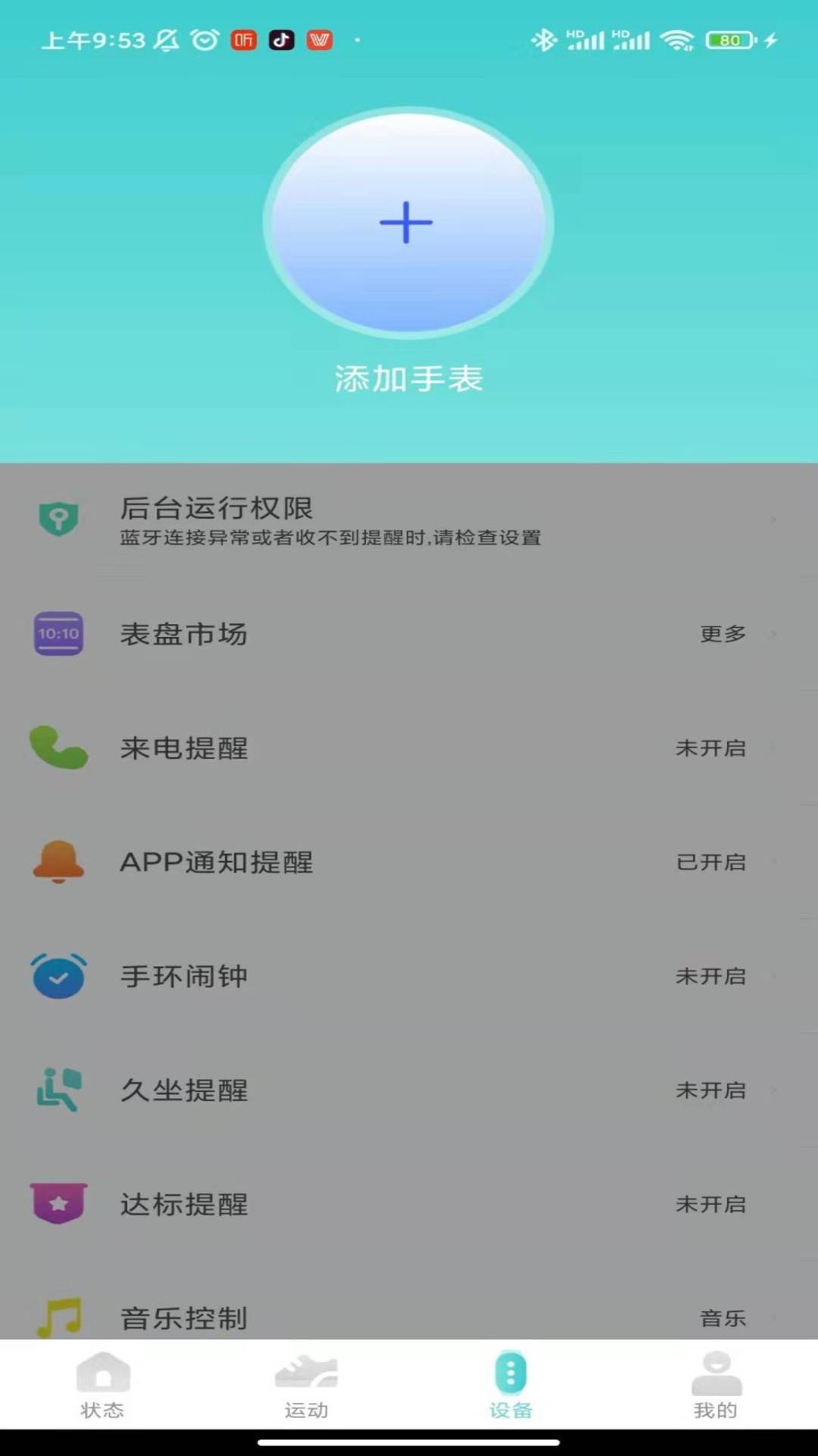 Vfit手机版2.9.5 安卓版截图2