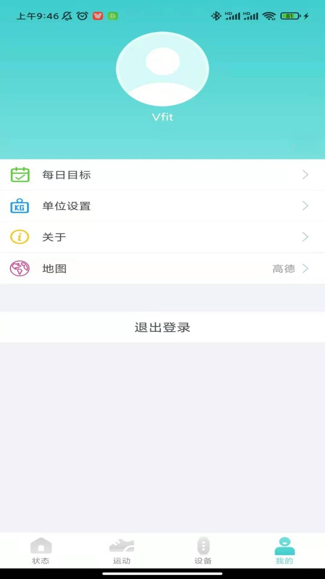 Vfit手机版2.9.5 安卓版截图3