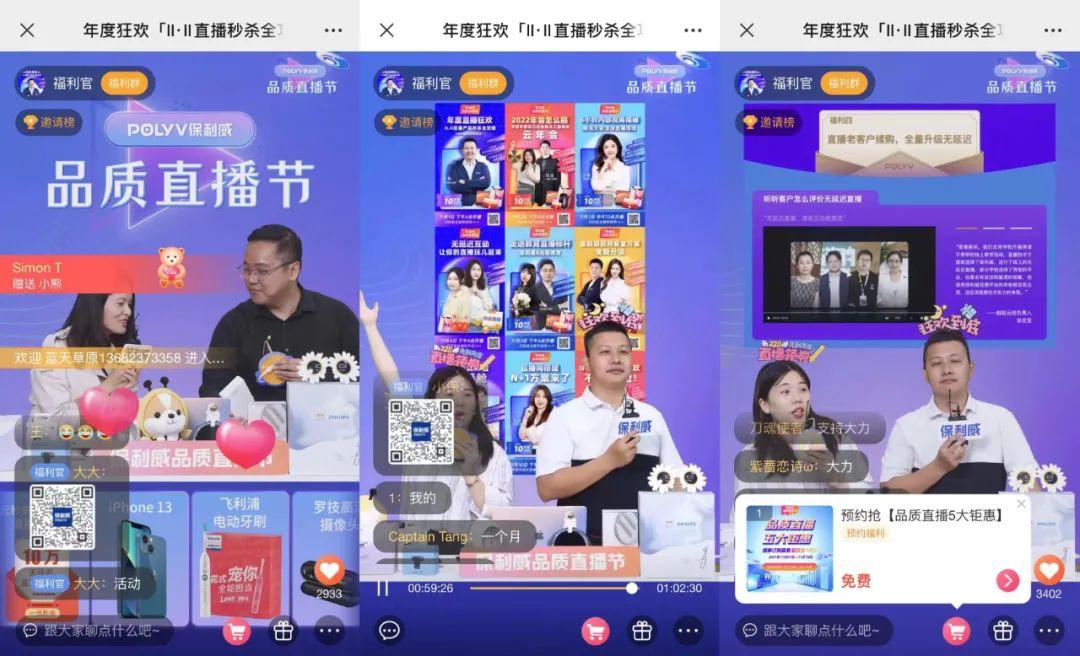 随播娱乐主播与观众弹幕互动场景