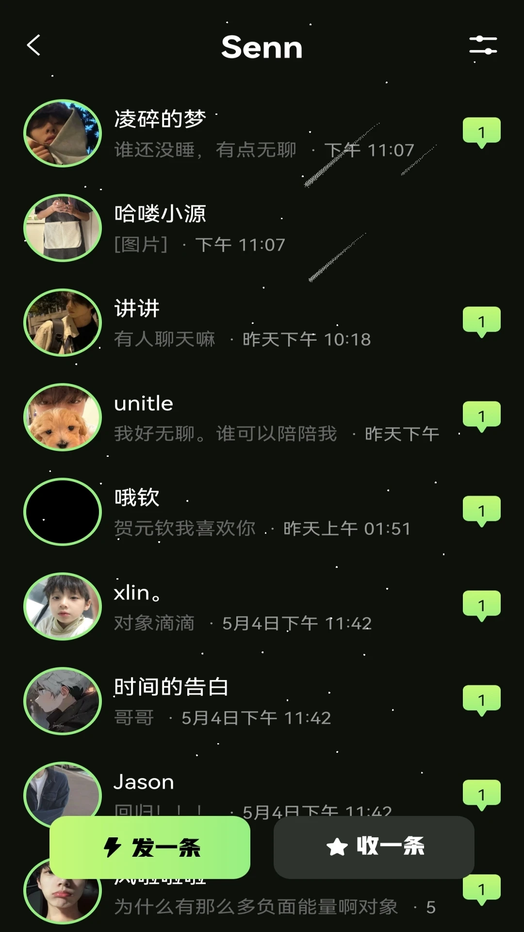 Senn最新版v2.0.0.6免费版截图0