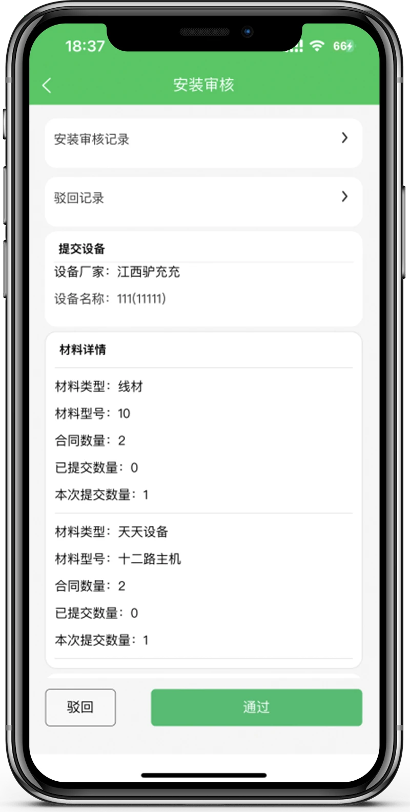 充电运维管理最新版v1.0.92安卓版截图1