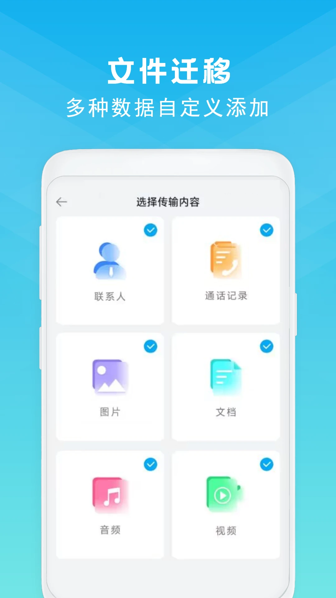 手机克隆23.0 手机版截图3