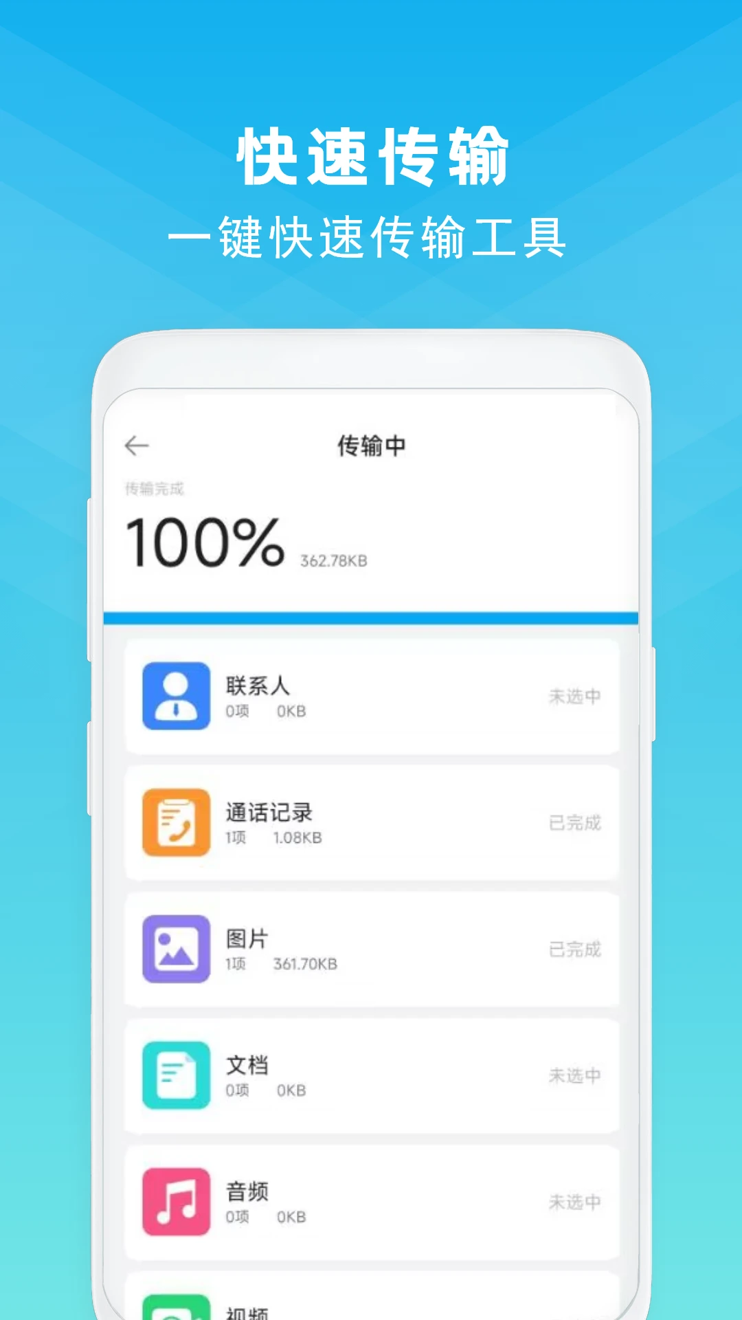 手机克隆23.0 手机版截图4