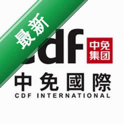 cdfi中免國際