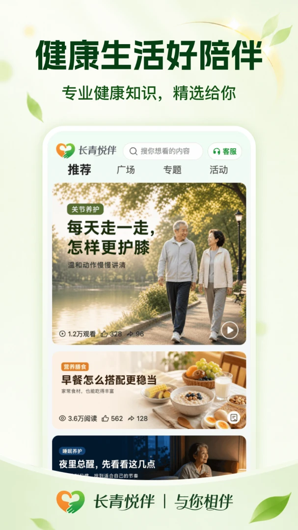 长青悦伴官方版2026最新版1.0.2截图0