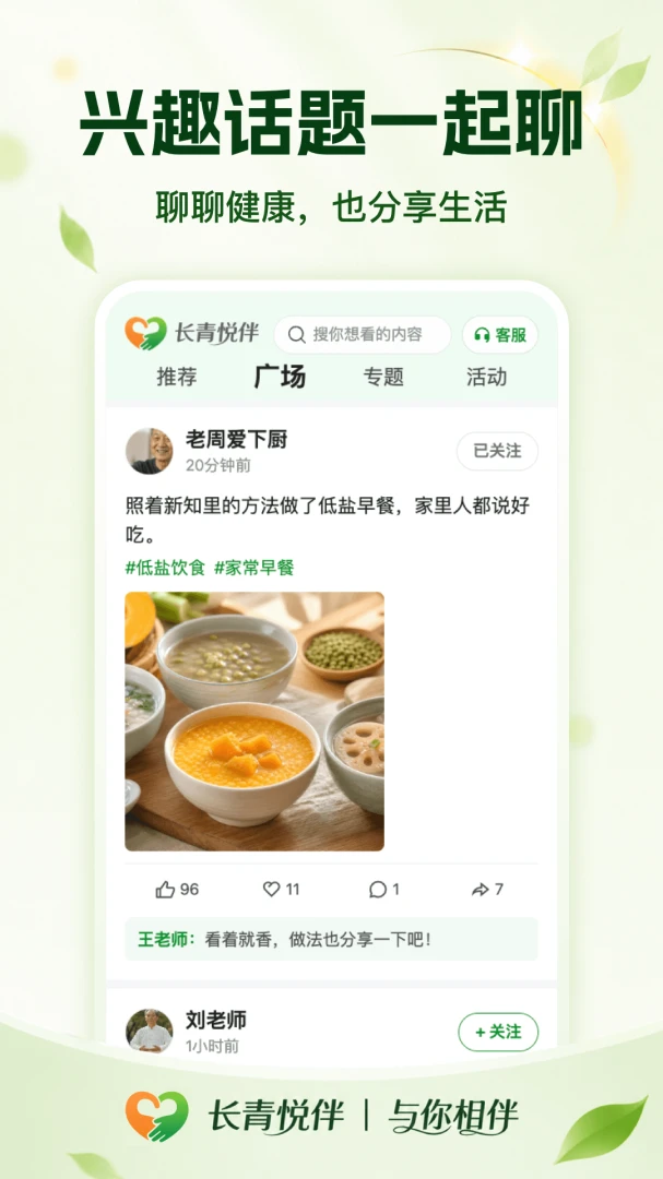 长青悦伴官方版2026最新版1.0.2截图1