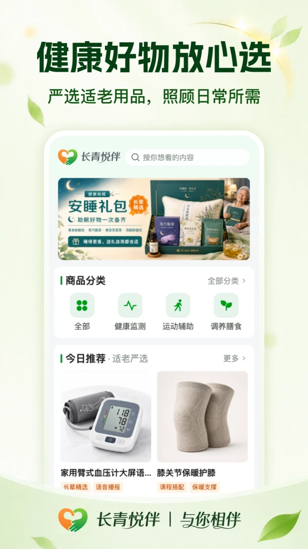 长青悦伴官方版2026最新版1.0.2截图4
