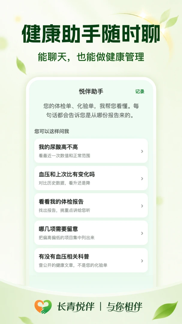 长青悦伴官方版2026最新版1.0.2截图3