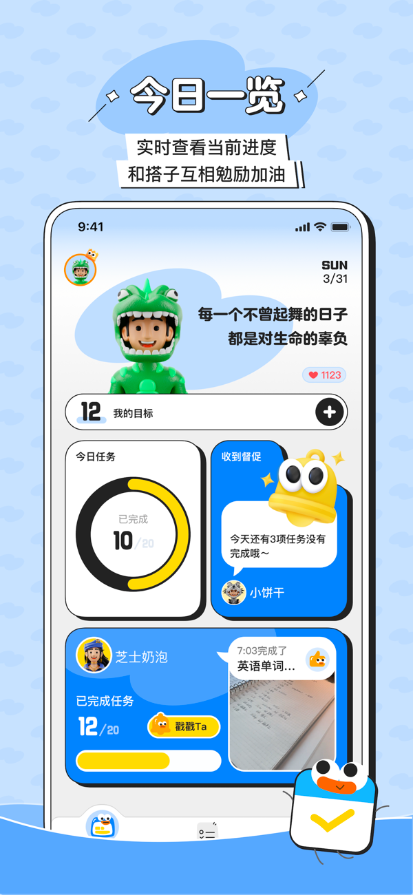 财搭子组队攒钱互相监督日常打卡