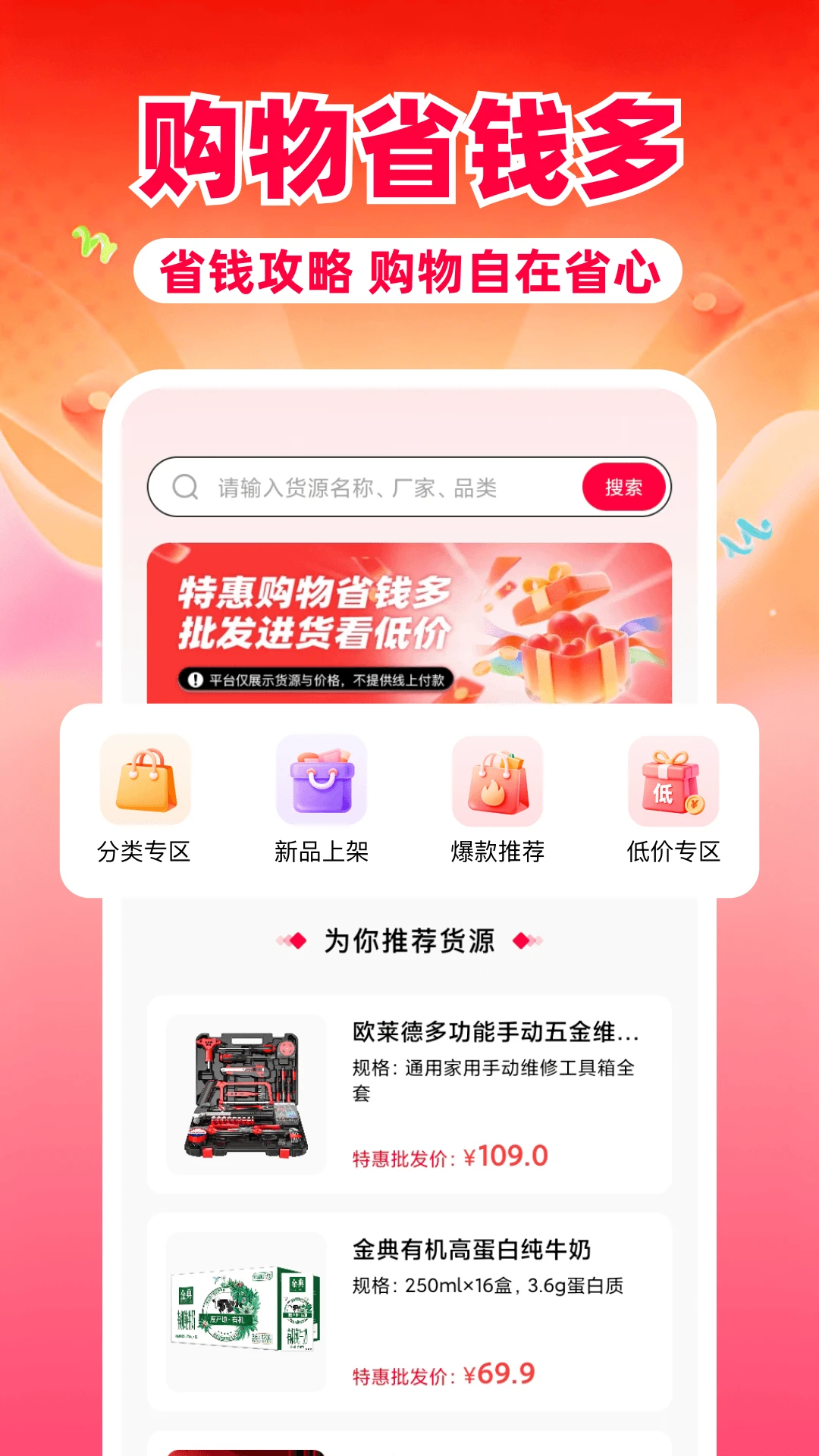 特惠购物省钱多安卓版界面预览