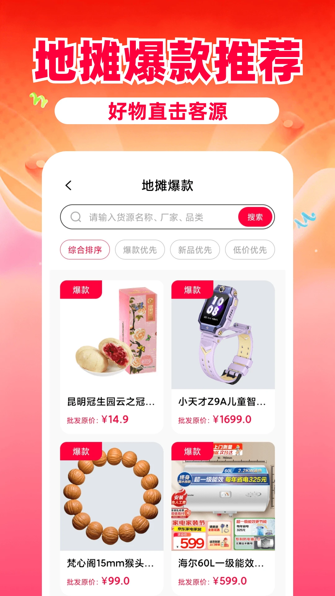 特惠购物省钱多1.1 安卓版截图2