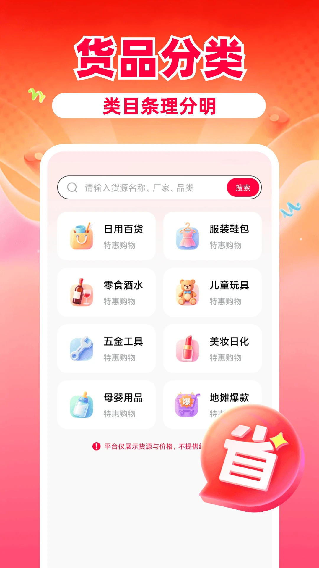 特惠购物省钱多1.1 安卓版截图1