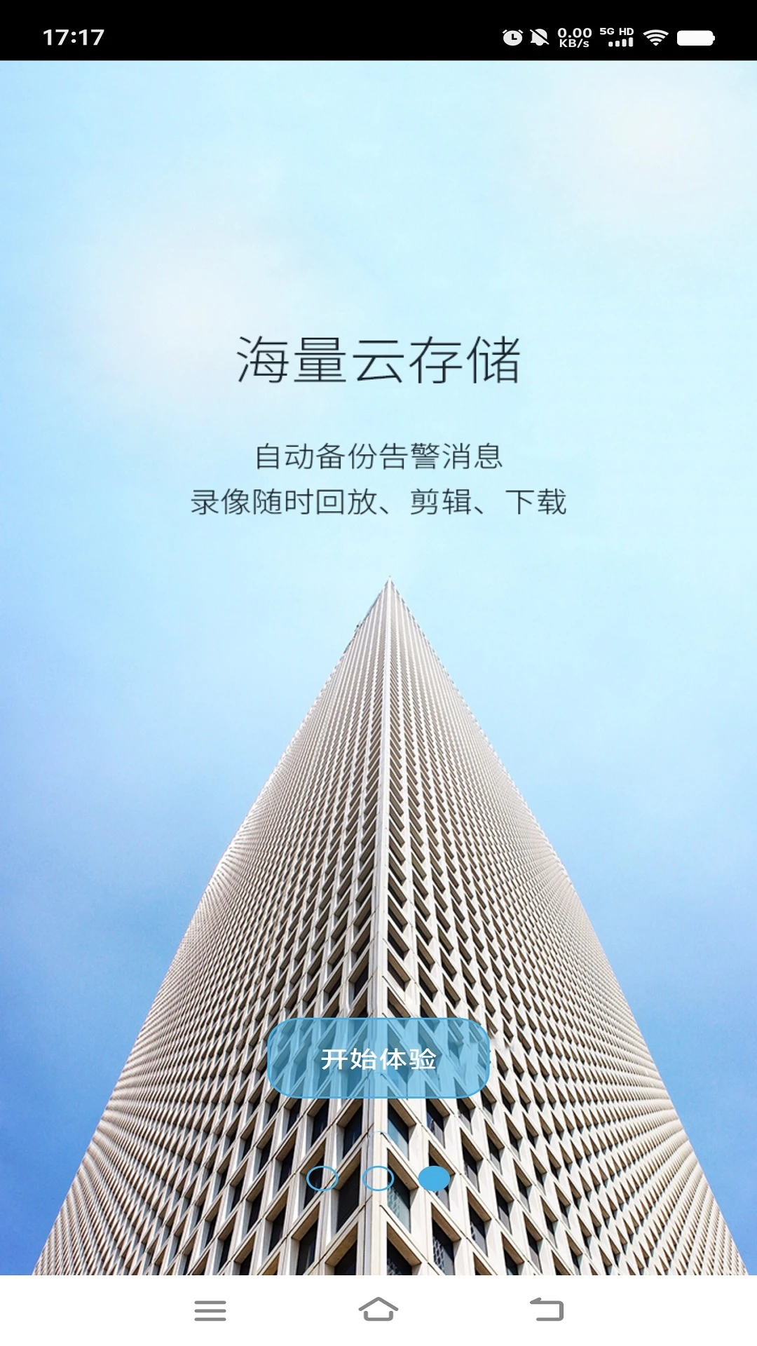 大卫看家最新版v1.2.6安卓版截图2