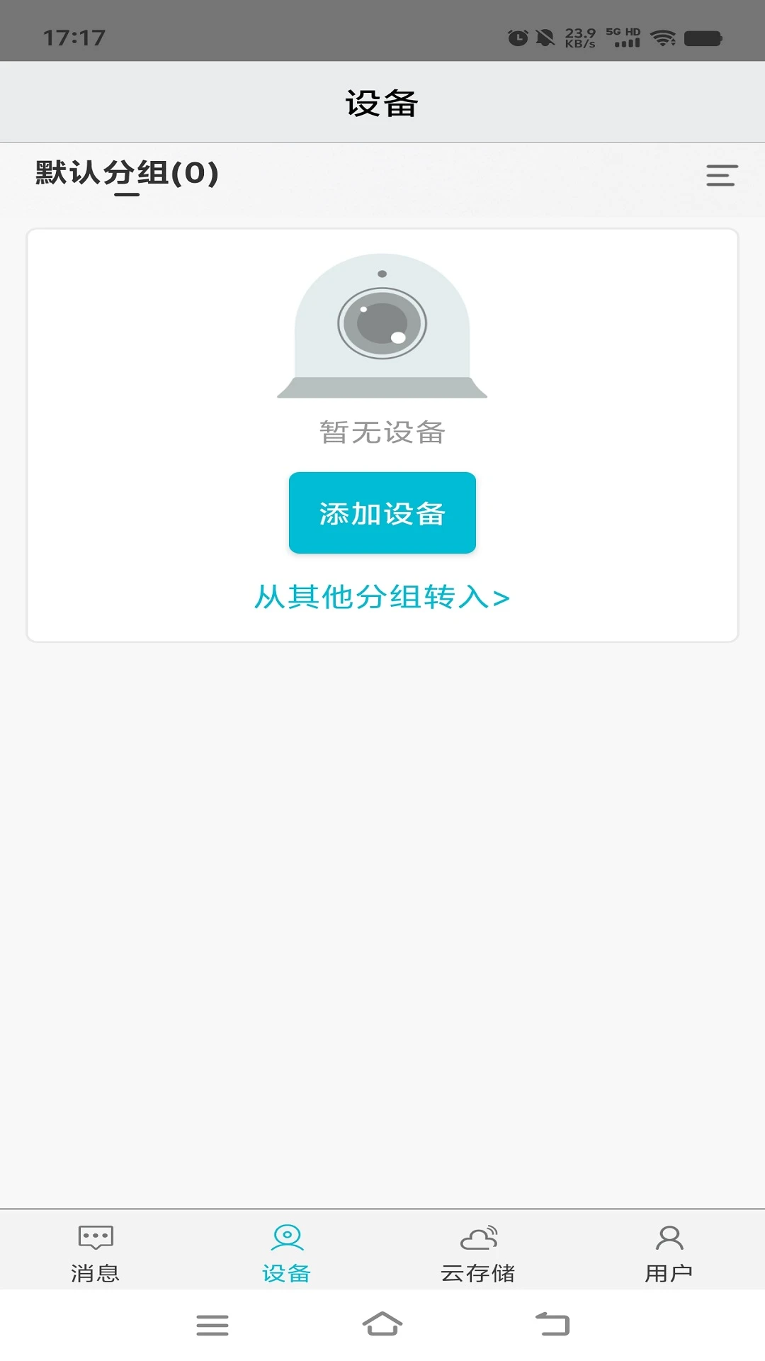 大卫看家最新版v1.2.6安卓版截图3