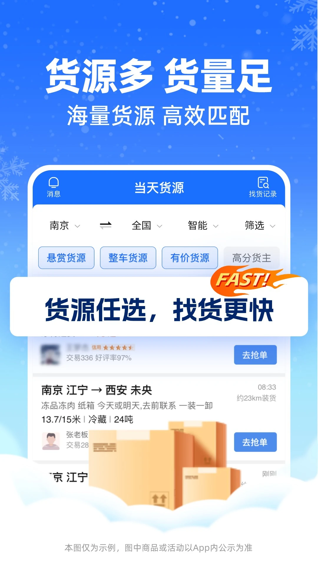 运满满冷运司机1.31.0 安卓版截图2