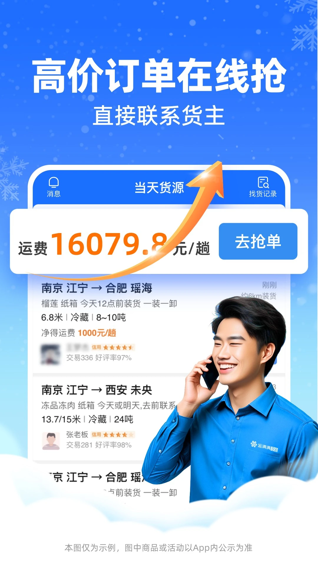 运满满冷运司机1.31.0 安卓版截图1