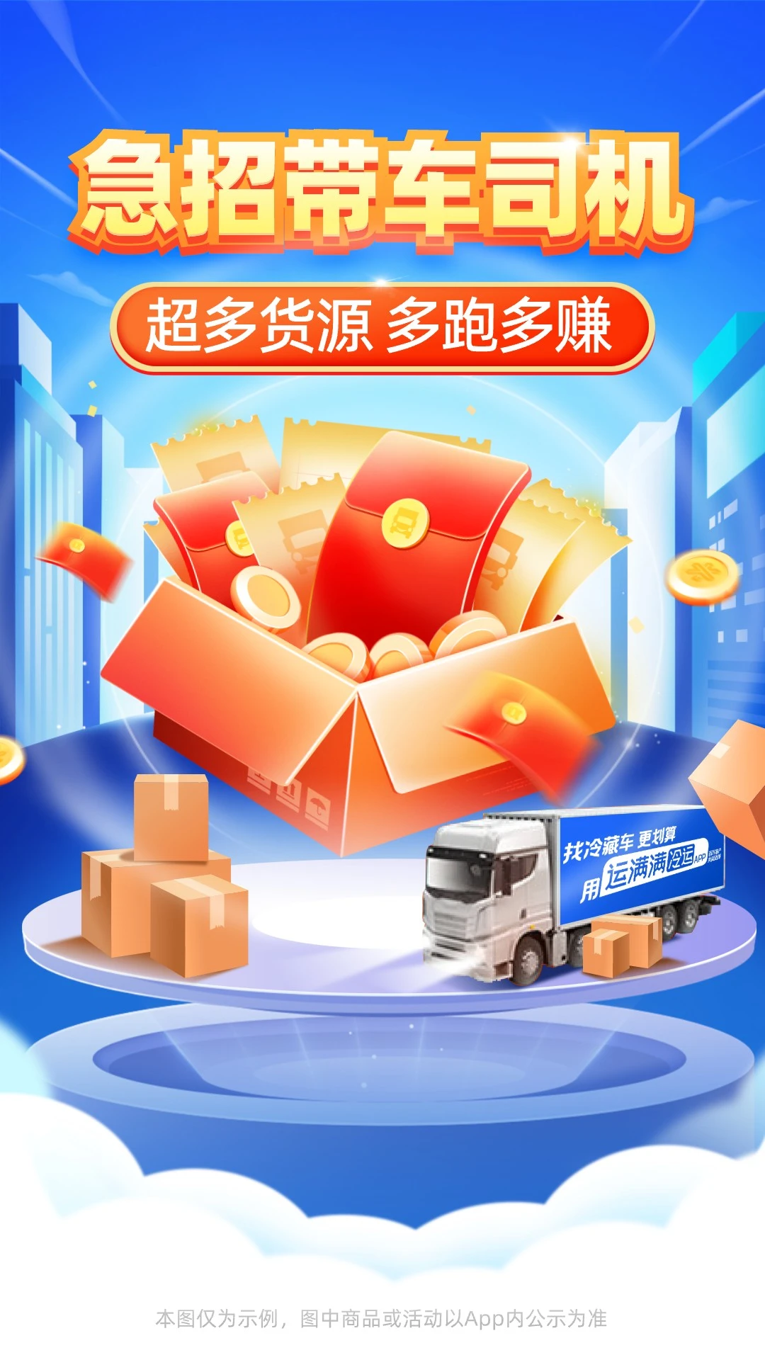 运满满冷运司机1.31.0 安卓版截图0