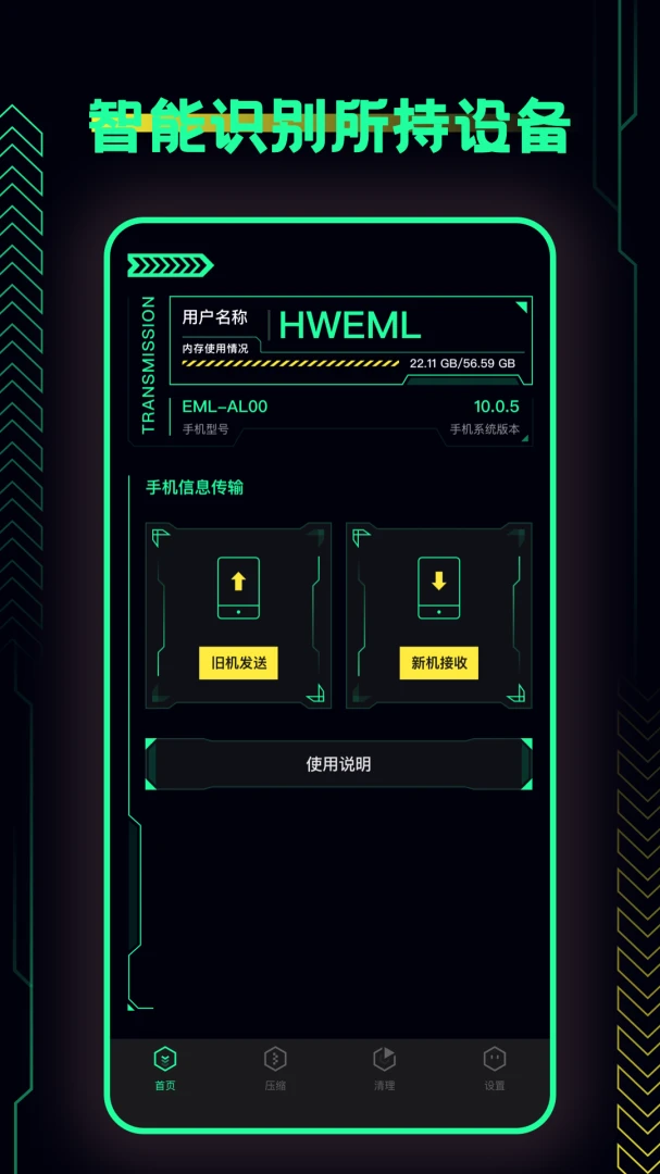local互传-localsen换机v1.0.0 安卓版截图0