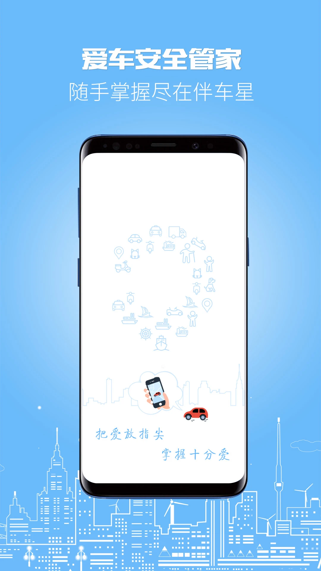 伴车星7.0.3 安卓版截图0