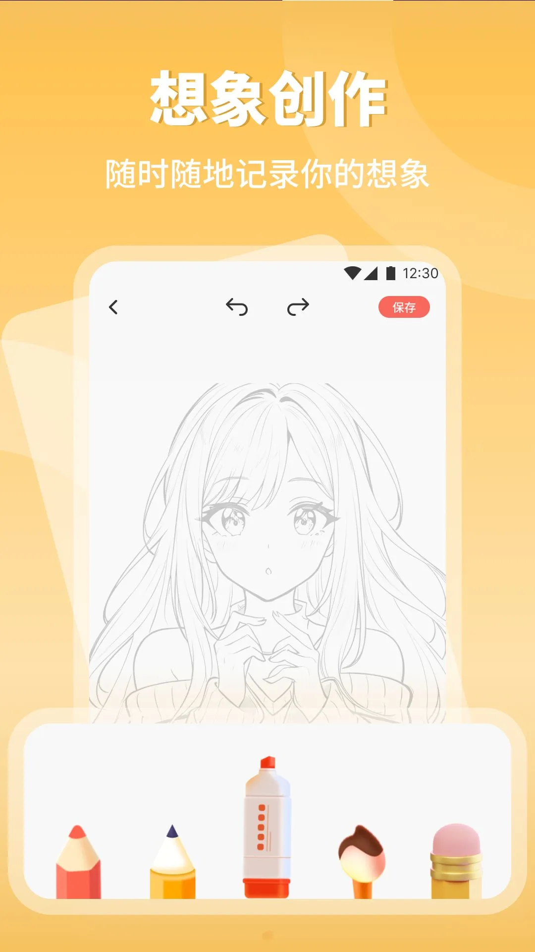 涂个小组件1.1官方版截图3