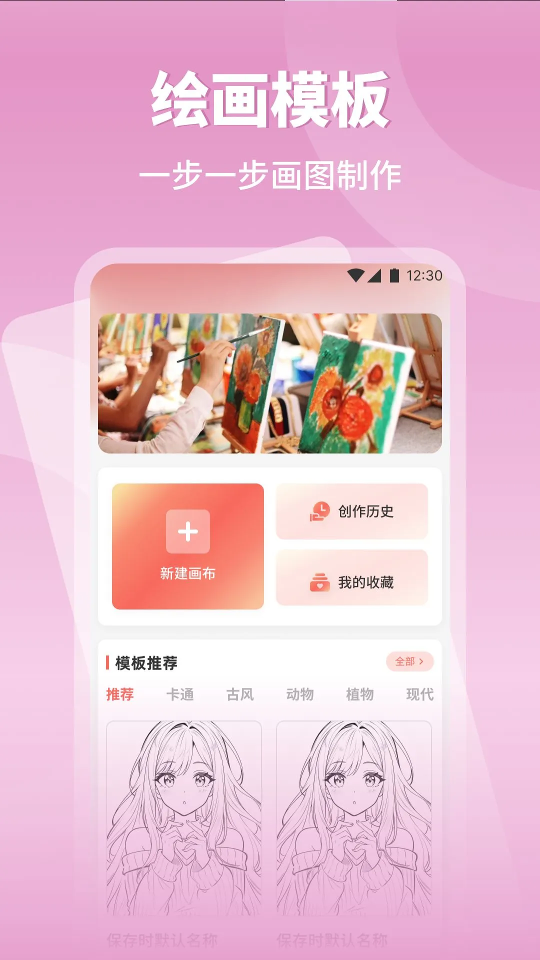 涂个小组件1.1官方版截图2