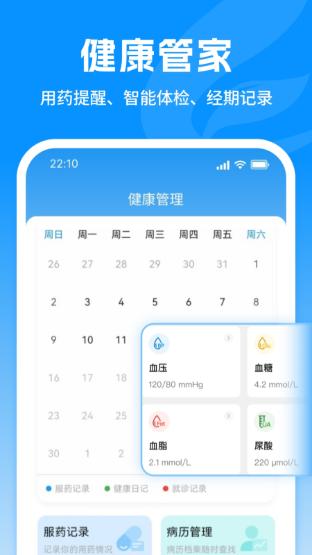 飞链健康1.7.71 安卓版截图1