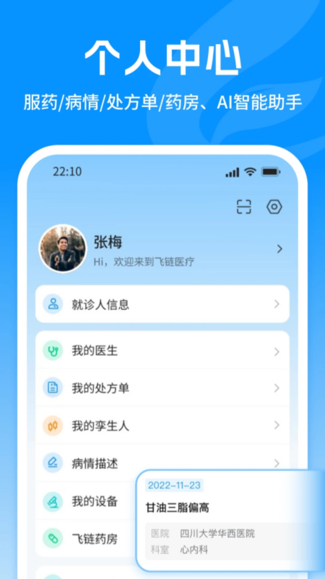 飞链健康1.7.71 安卓版截图3