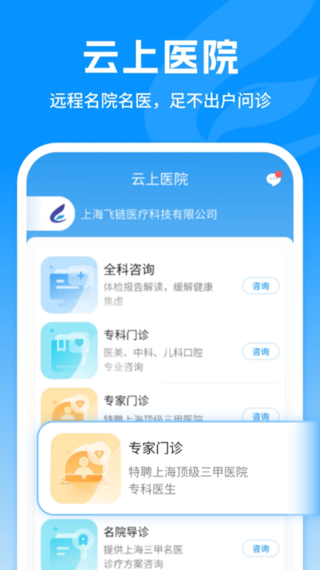 飞链健康1.7.71 安卓版截图0