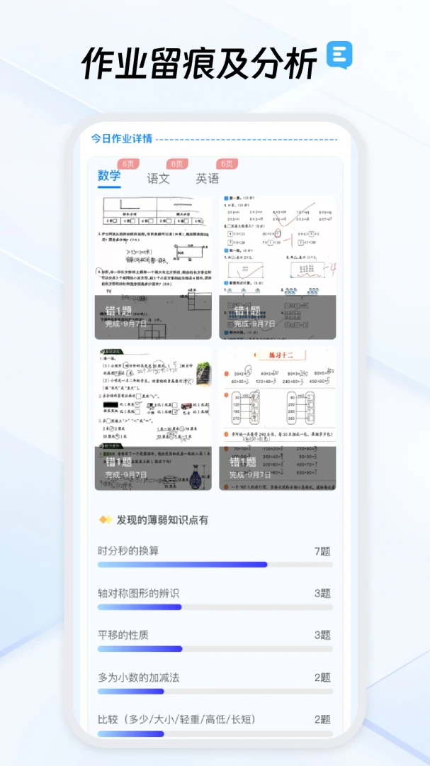 作业不凡1.7.1 安卓版截图3