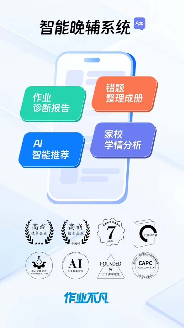 作业不凡1.7.1 安卓版截图0