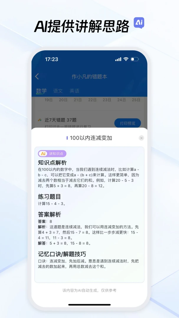 作业不凡1.7.1 安卓版截图4