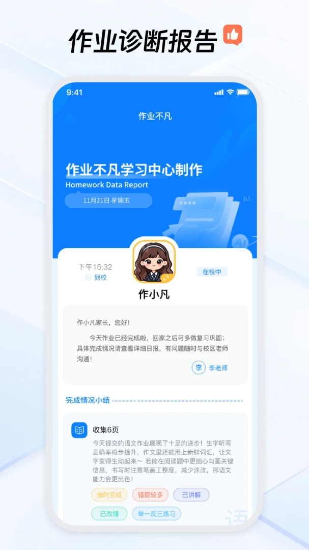 作业不凡1.7.1 安卓版截图1
