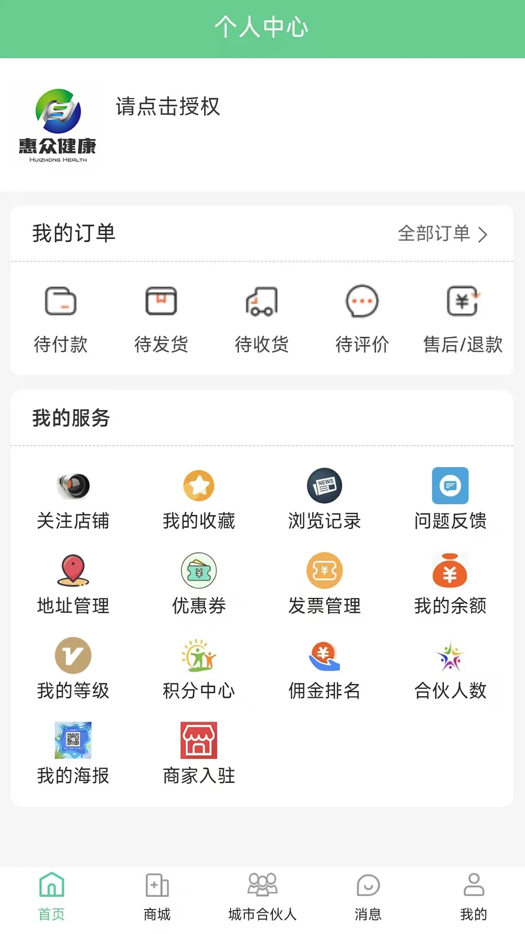 惠众健康app最新版v1.5.9安卓版截图3