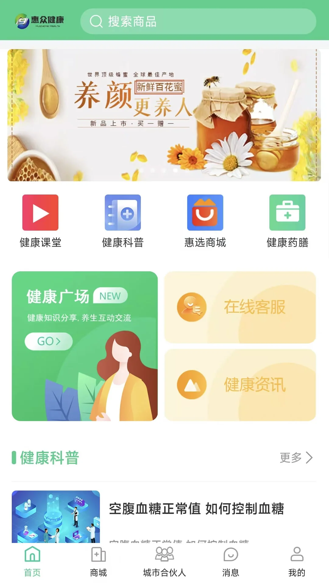 惠众健康app最新版v1.5.9安卓版截图0