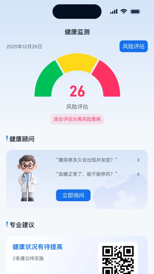 元庚控糖1.1.4安卓版截图3