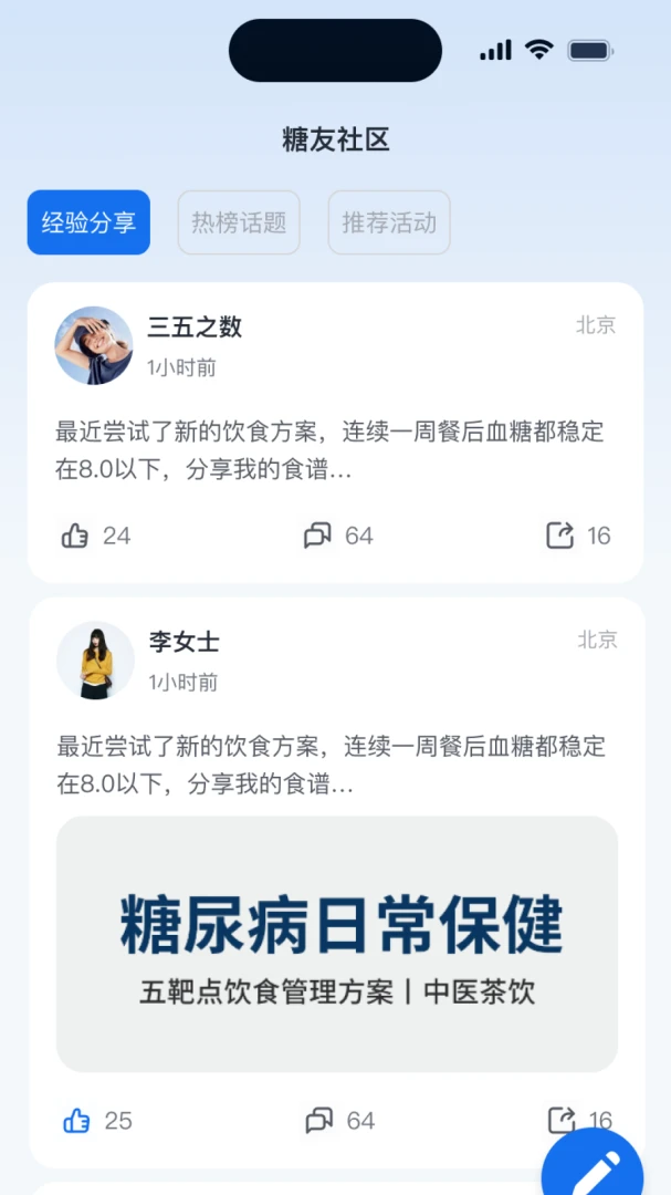 元庚控糖1.1.4安卓版截图2