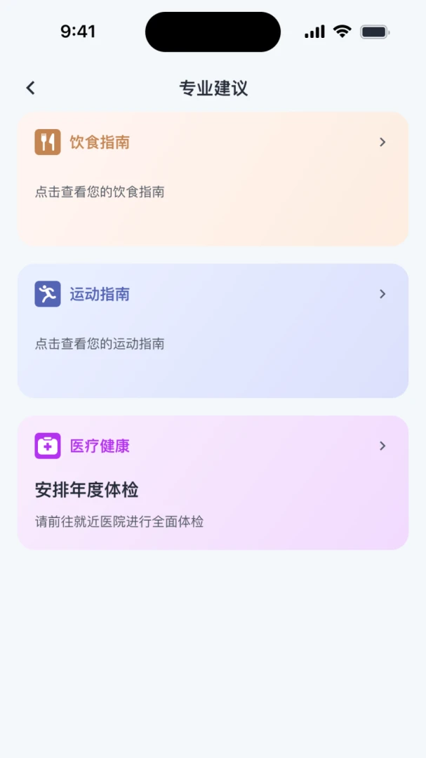 元庚控糖1.1.4安卓版截图1