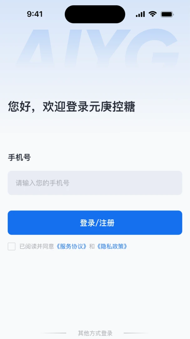 元庚控糖1.1.4安卓版截图0
