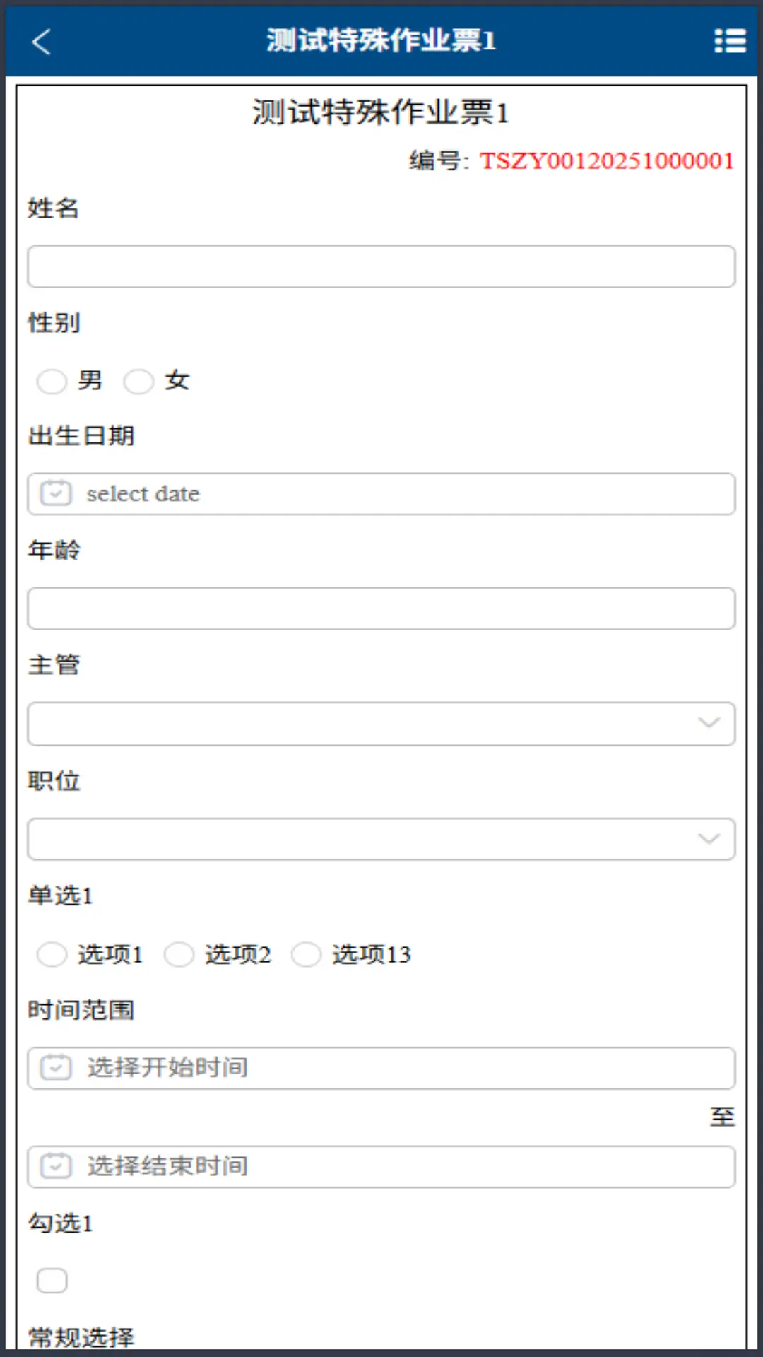 恒安策v1.0.58 安卓版截图2