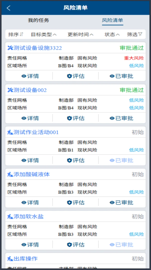恒安策v1.0.58 安卓版截图3