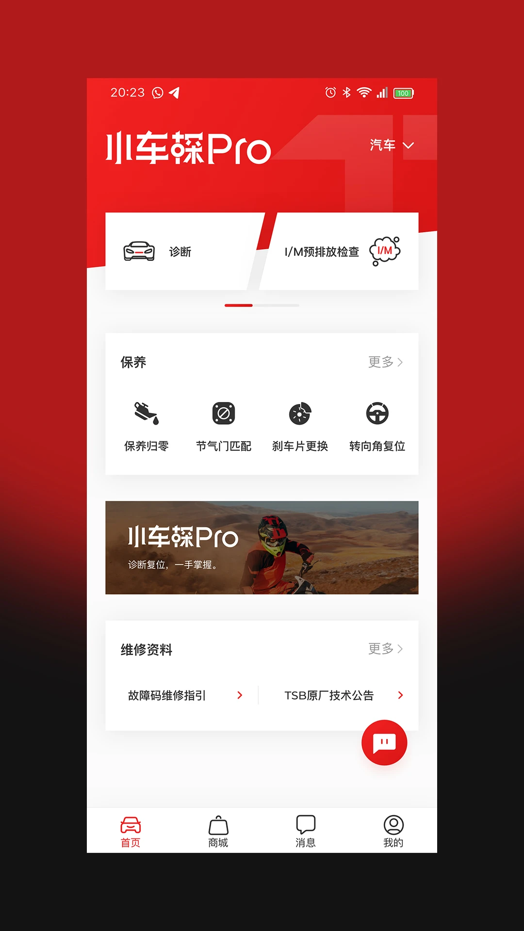 小车探Prov6.45.002 安卓版截图3