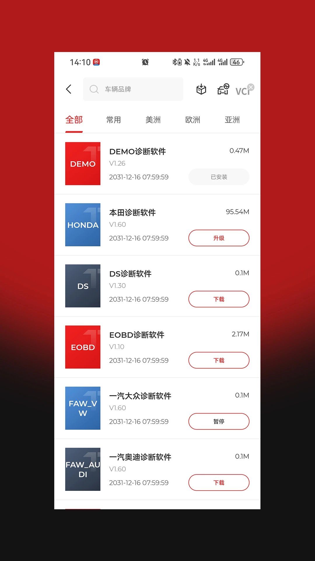 小车探Prov6.45.002 安卓版截图2