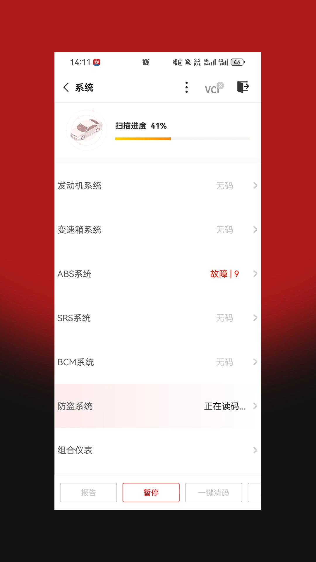 小车探Prov6.45.002 安卓版截图1