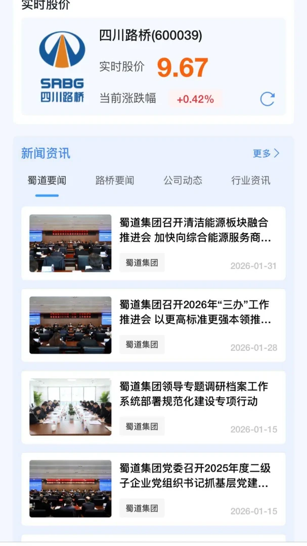 数智路桥v2.0.13 官方版截图1